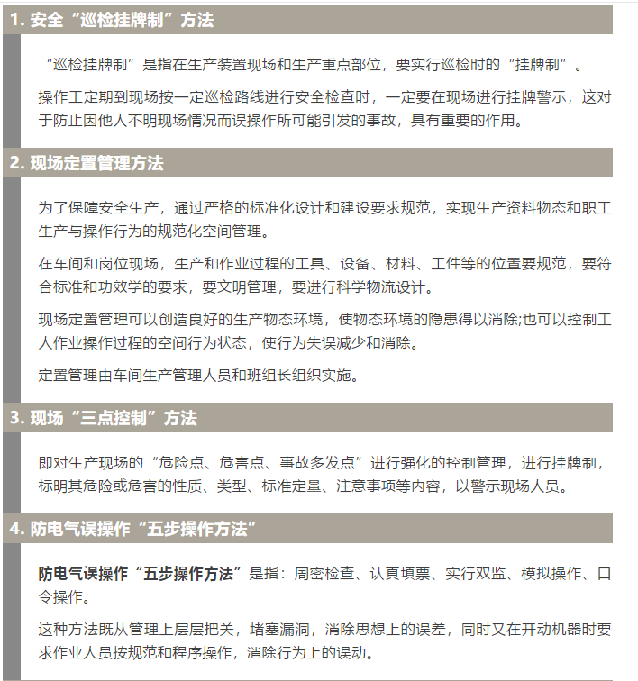 焦化安全管理怎么做？這19個(gè)錦囊送給你！1.jpg