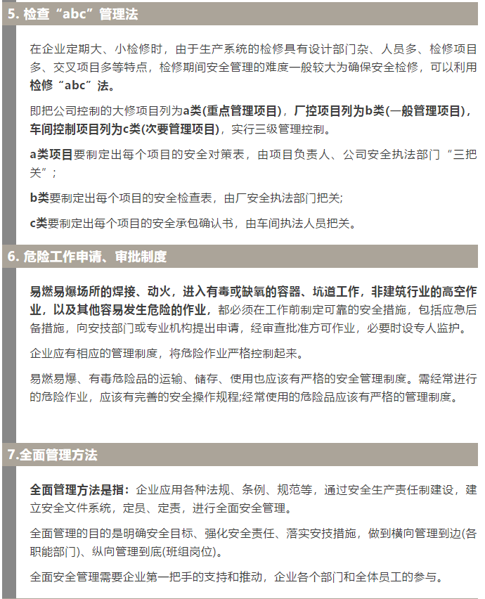 焦化安全管理怎么做？這19個(gè)錦囊送給你！2.jpg