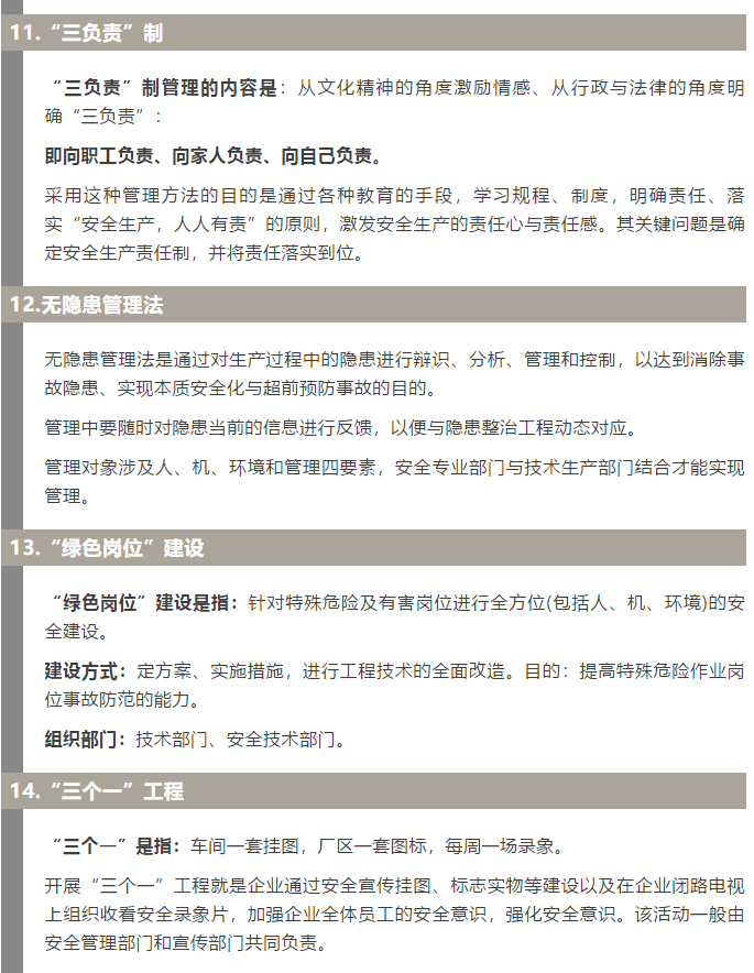 焦化安全管理怎么做？這19個(gè)錦囊送給你！4.jpg