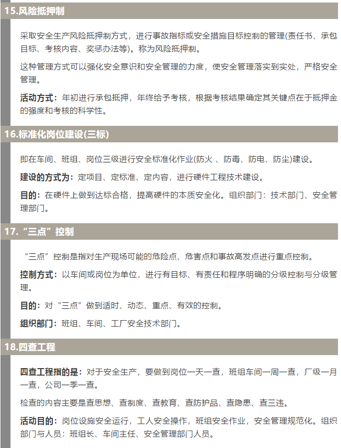 焦化安全管理怎么做？這19個(gè)錦囊送給你！5.jpg
